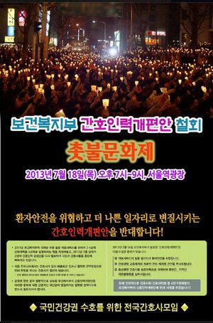 촛불문화제 홍보 포스터