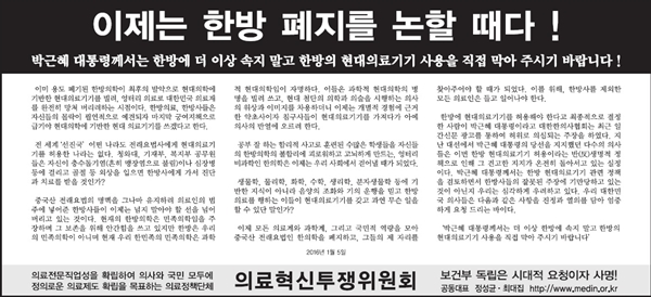 의혁투 5일 조선일보 광고