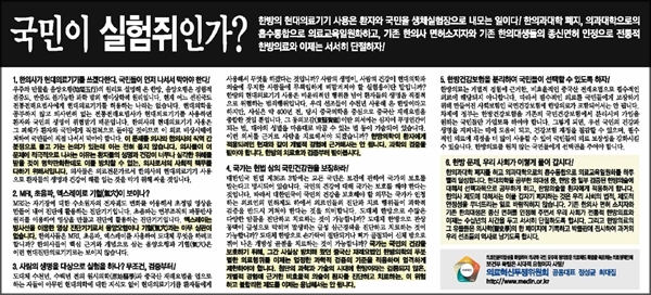 의혁투 20일 조선일보 광고