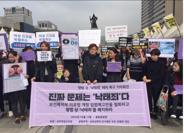 지난 17일 ‘성과 재생산 포럼’이 개최한 낙태죄 폐지 촉구 기자회견(‘강남역 10번 출구’ 페이스북)