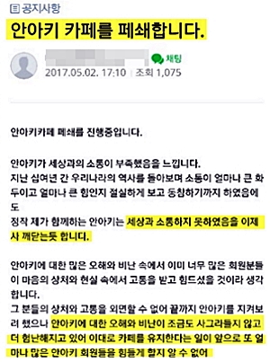 김효진 원장이 카페를 폐쇄하며 올린 글