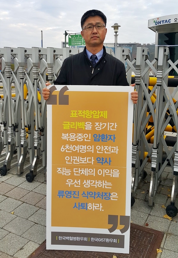 13일 식약처 앞에서 1인시위 중인 안기종 한국백혈병환우회 대표