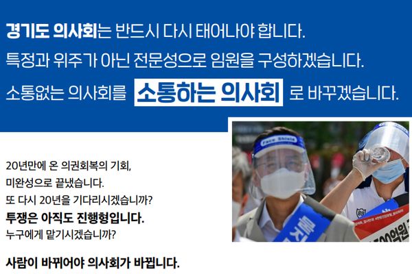 경기도 선관위가 문제삼은 변성윤 후보 소개서 일부