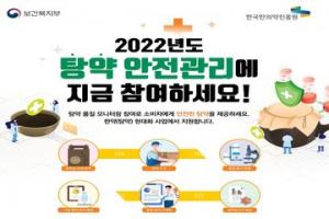 한국한의약진흥원, 탕약 안전관리 지원